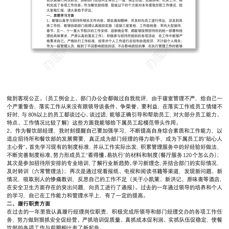 2021公司部门经理工作述职报告精选模板