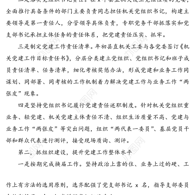 “五抓五提升”工作法党建先进经验交流材料