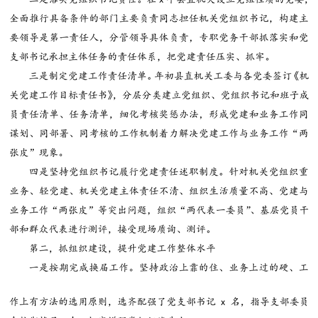 “五抓五提升”工作法党建先进经验交流材料