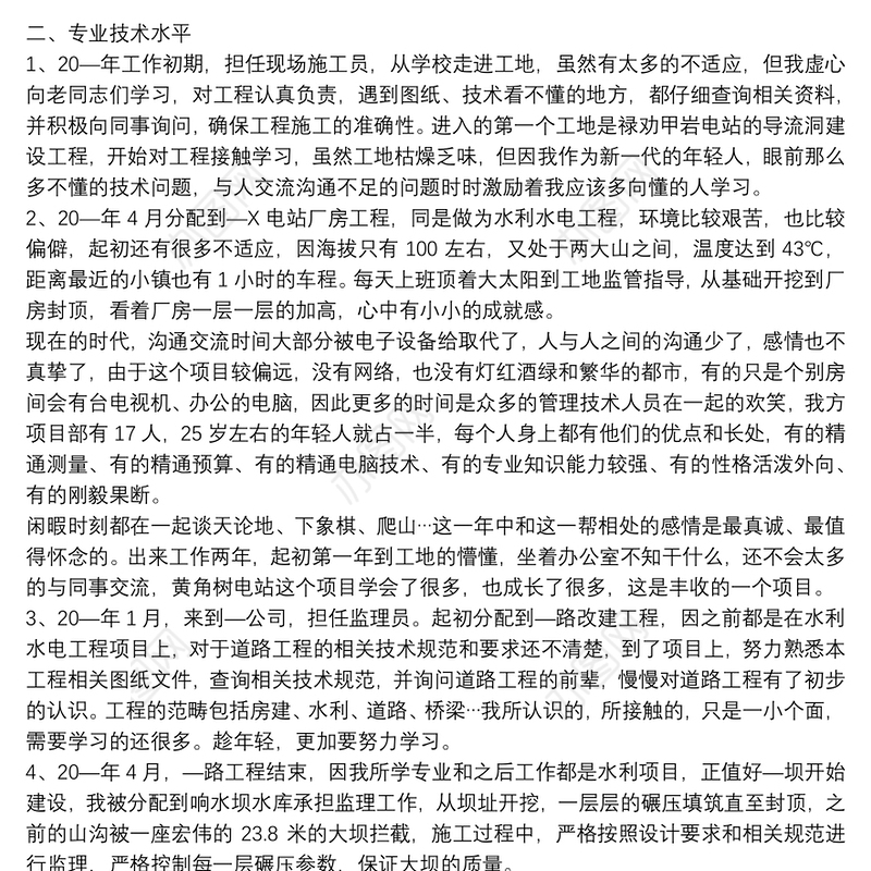 助理工程师申报个人工作总结