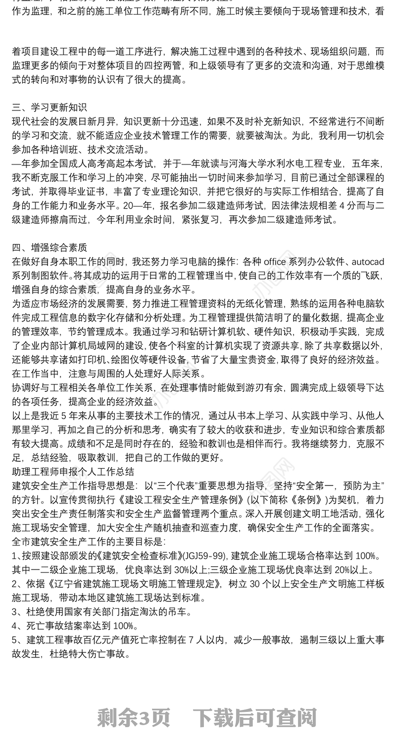 助理工程师申报个人工作总结