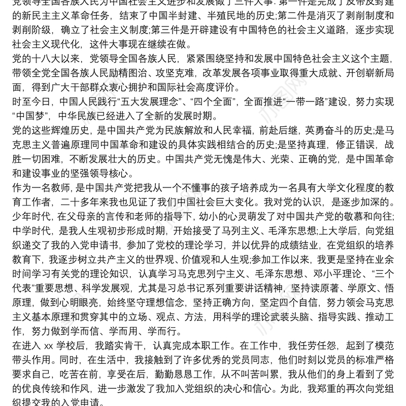 入党志愿书 入党志愿书2020最新版