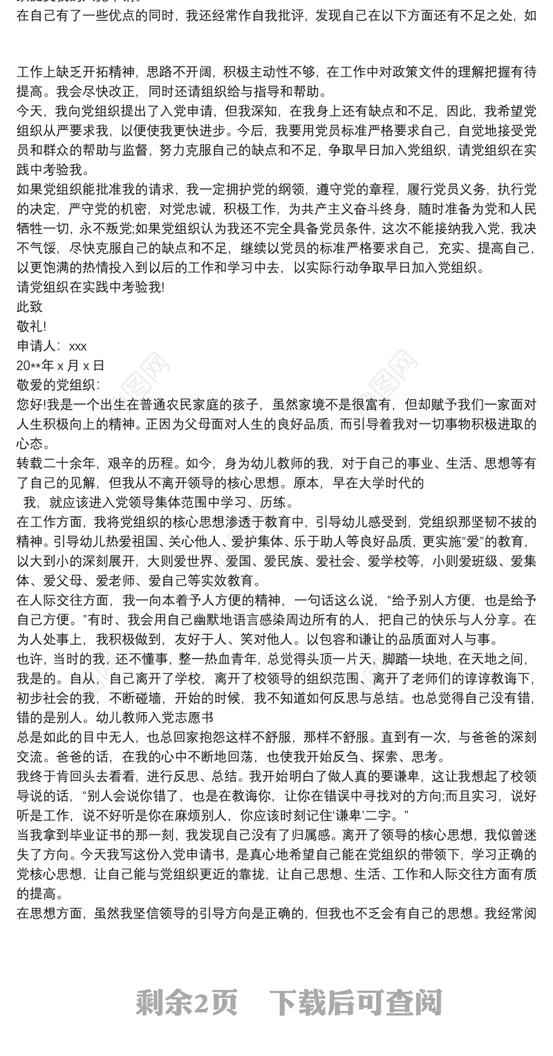 入党志愿书 入党志愿书2020最新版