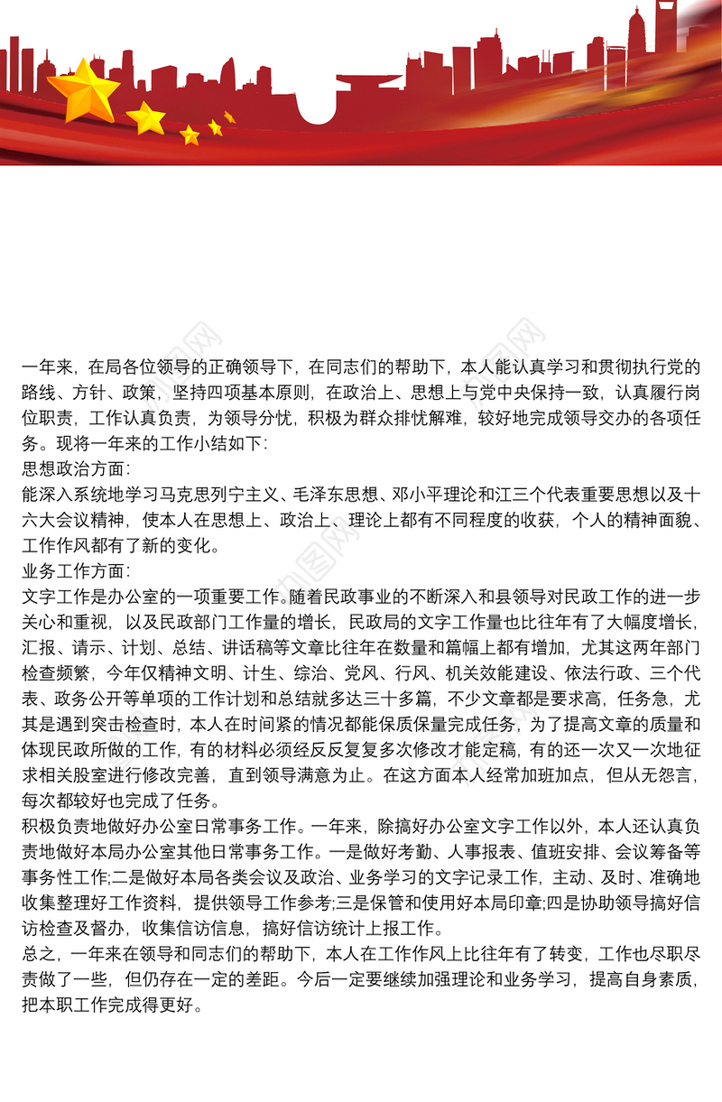 [公务员考核德能勤绩廉]公务员德能勤绩廉个人总结