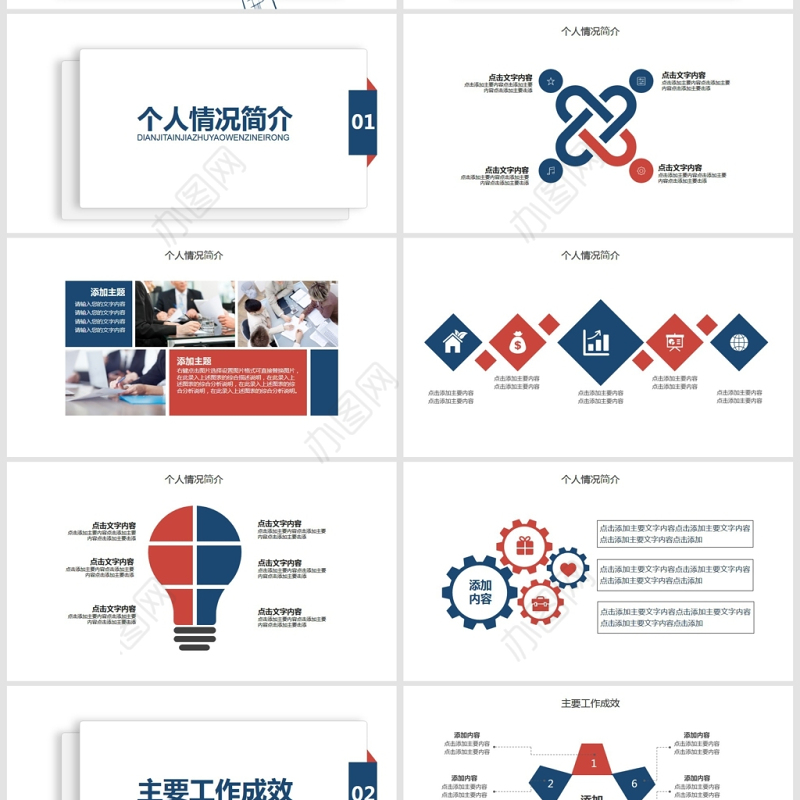 个人简历自我介绍动态PPT