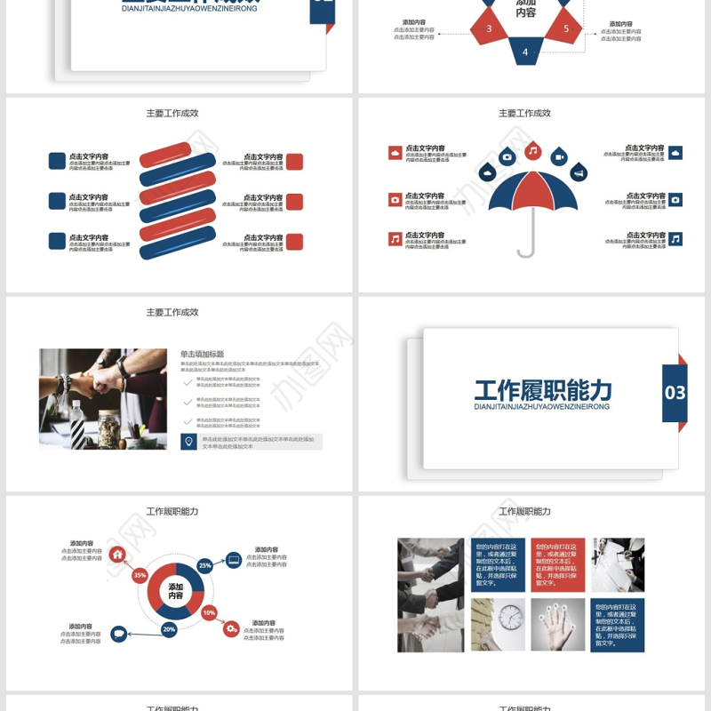 个人简历自我介绍动态PPT