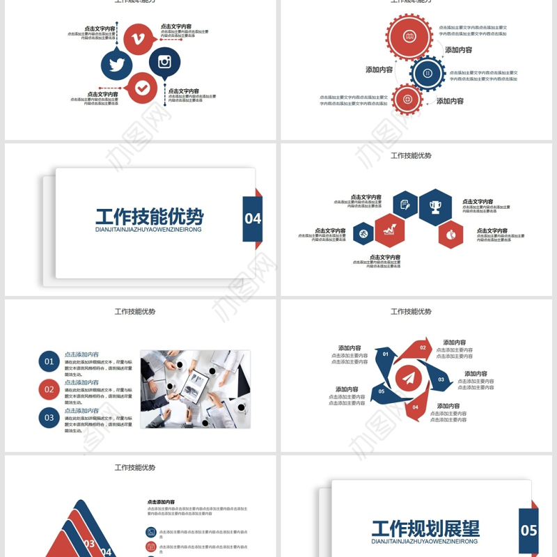 个人简历自我介绍动态PPT