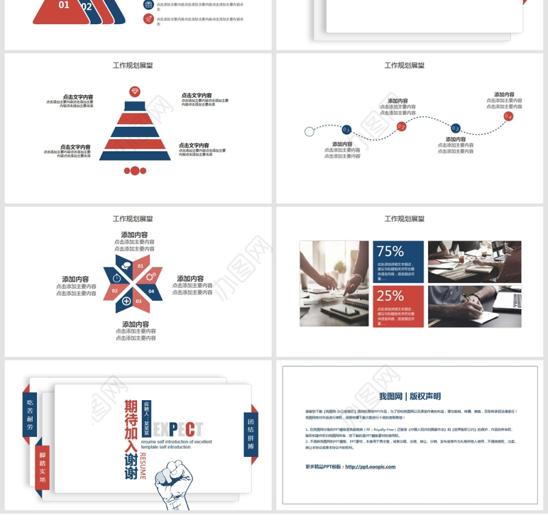 个人简历自我介绍动态PPT