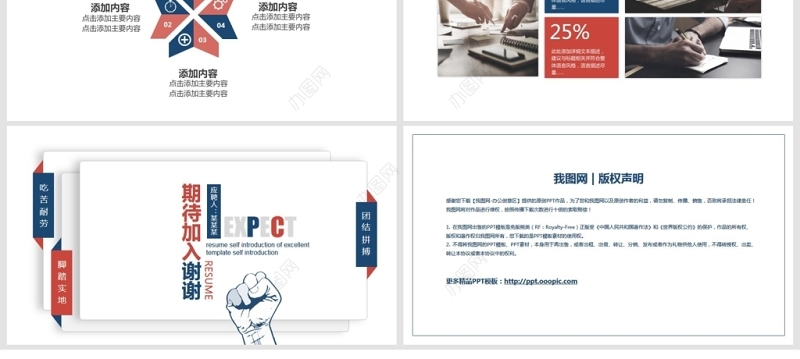 个人简历自我介绍动态PPT