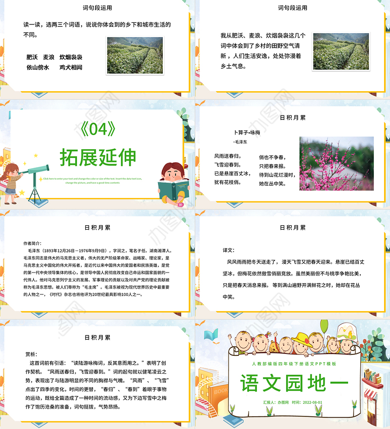 2022语文园地一PPT语文园地一小学四年级语文下册部编人教版教学课件