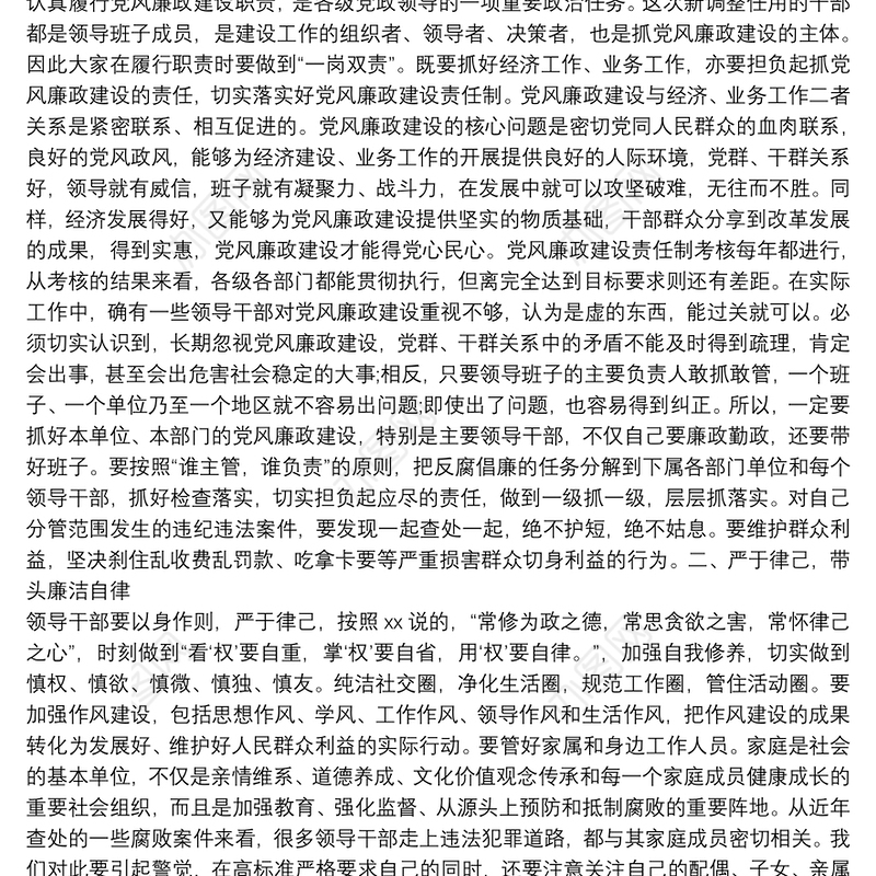 村干部任前廉政谈话会上的讲话9篇