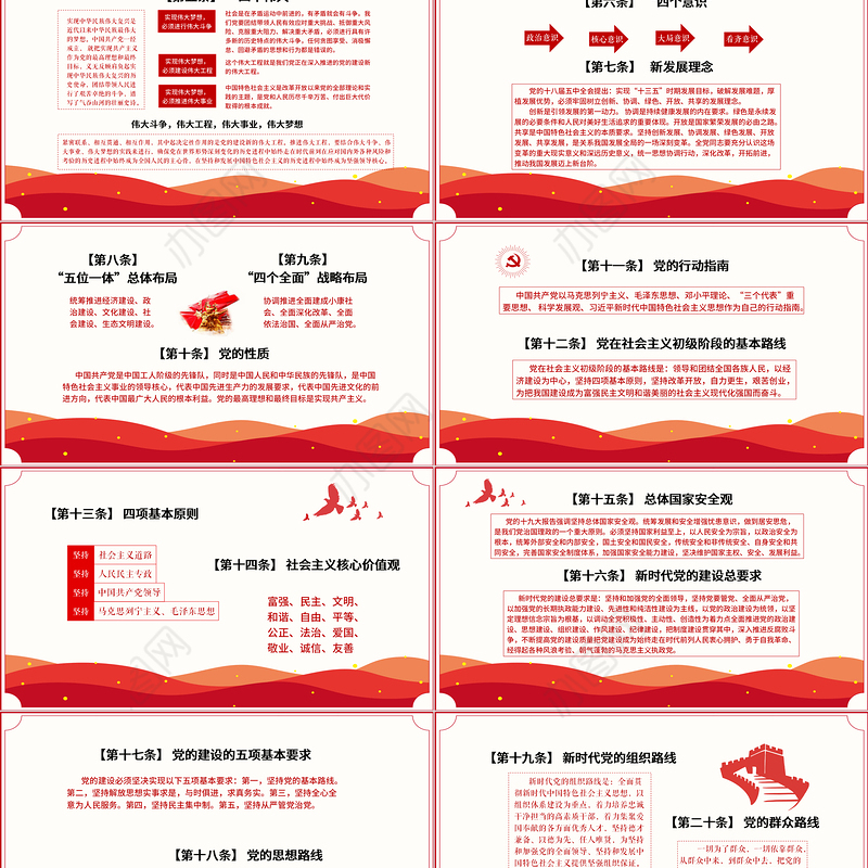 2021党员学习手册PPT党员基层党组织党务党建知识学习党课模板