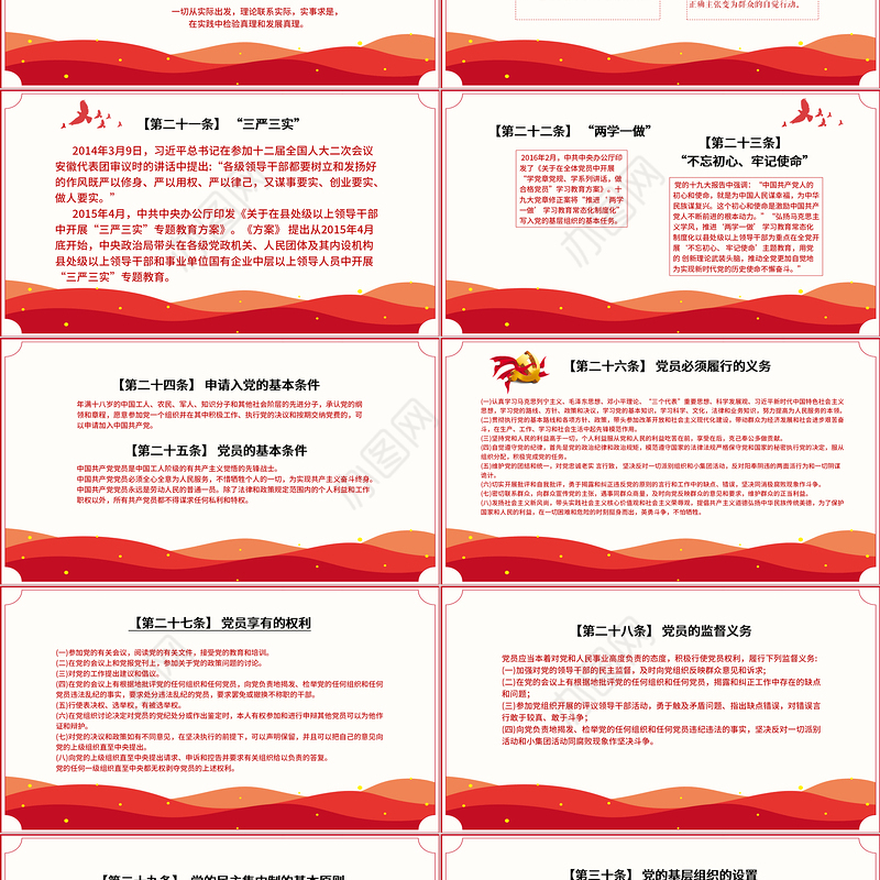 2021党员学习手册PPT党员基层党组织党务党建知识学习党课模板