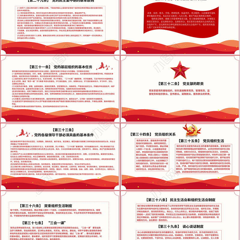 2021党员学习手册PPT党员基层党组织党务党建知识学习党课模板