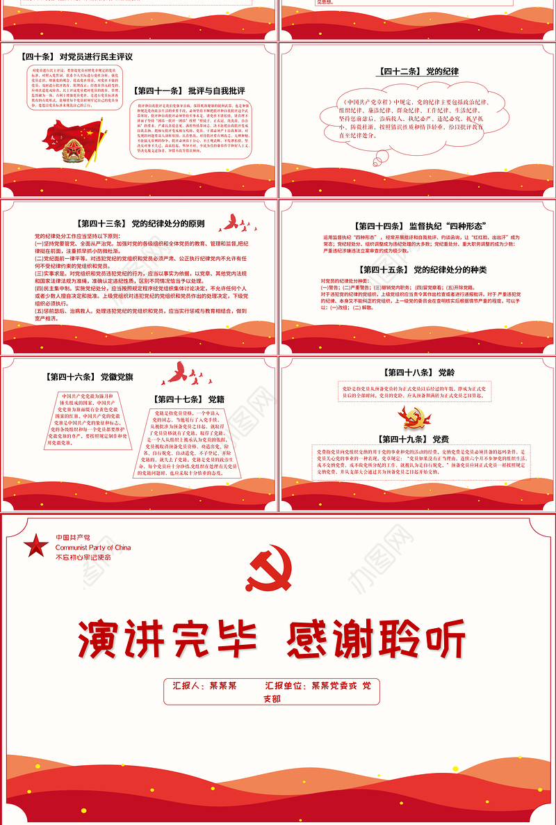 2021党员学习手册PPT党员基层党组织党务党建知识学习党课模板