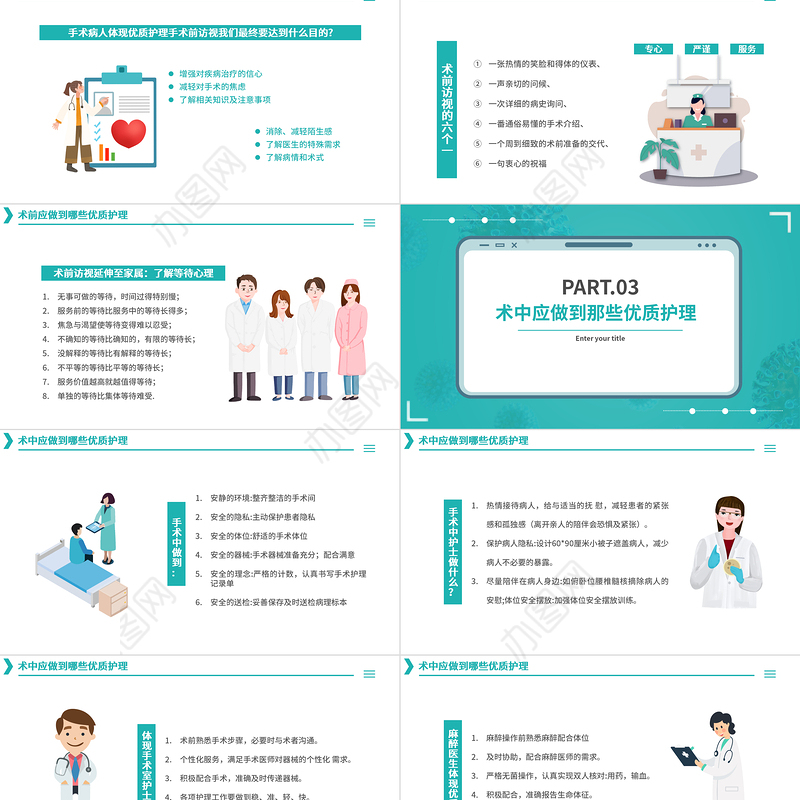 2022手术室优质护理PPT清新简约医学护理通用PPT
