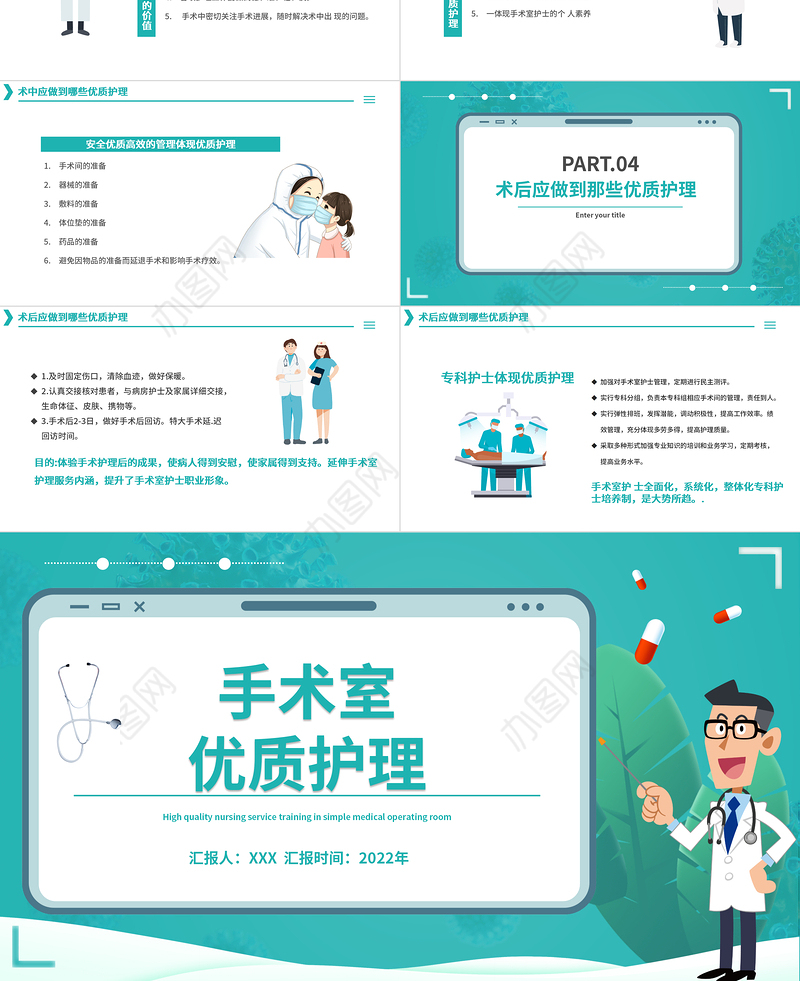 2022手术室优质护理PPT清新简约医学护理通用PPT