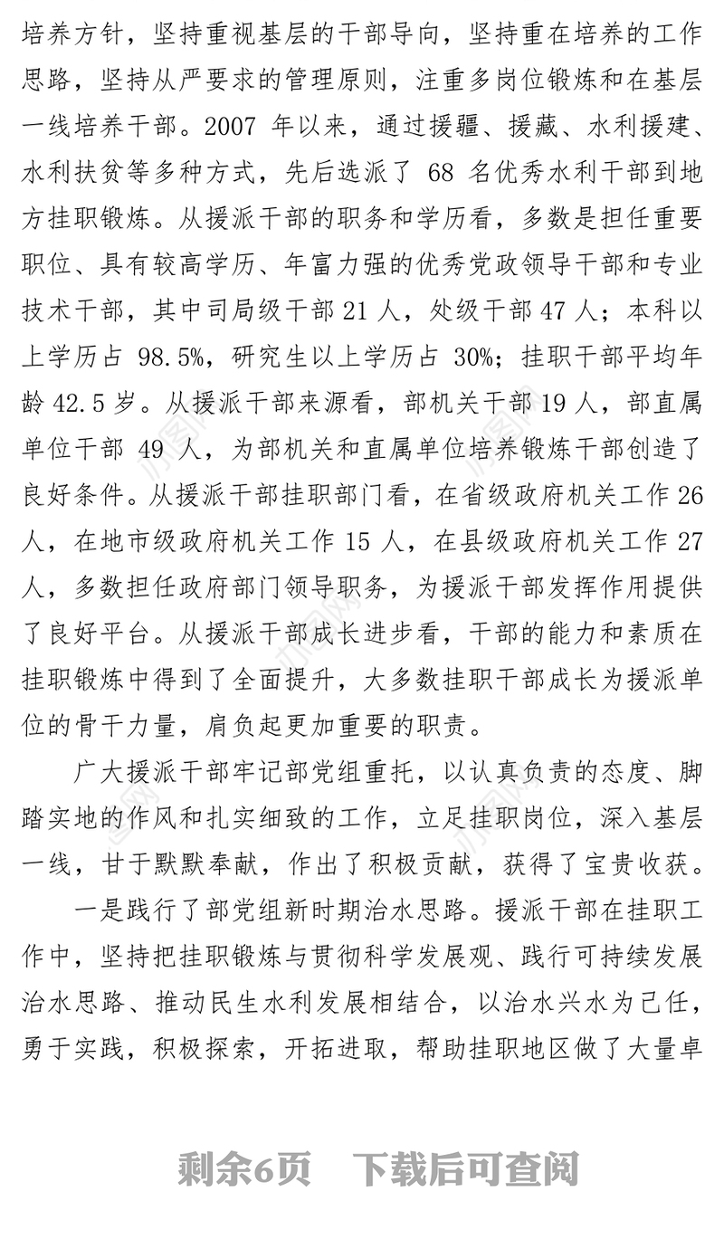 在援派干部报告会暨交流干部赴岗动员会上的讲话动员会发言稿