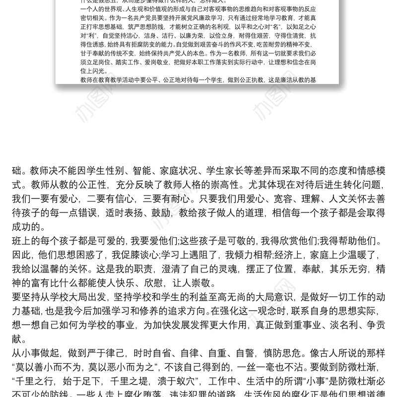 2021党员学习 党员学习心得体会