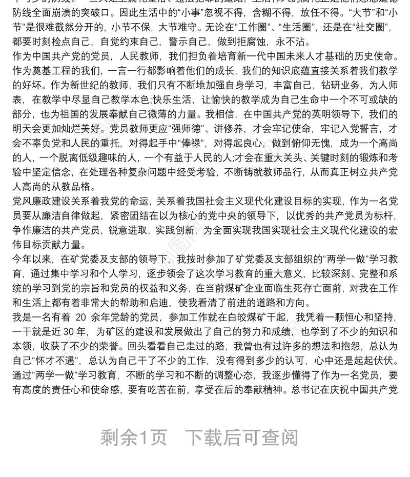 2021党员学习 党员学习心得体会