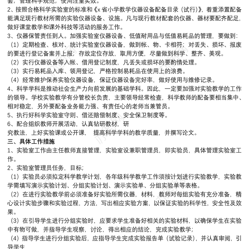 学校教师实验教学计划精选模板