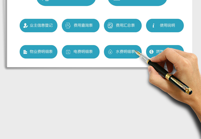 2022物业管理系统免费下载