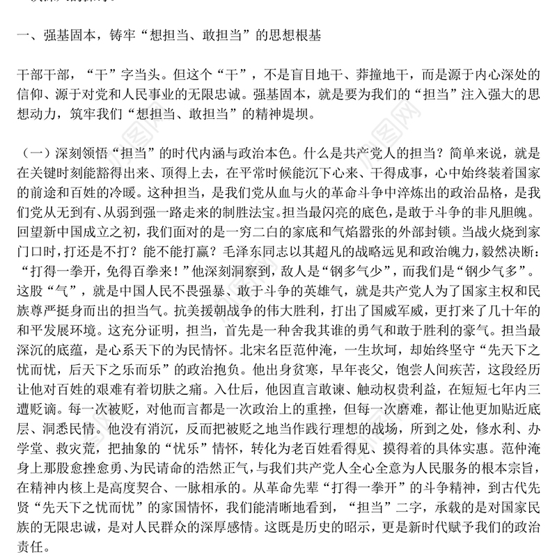 2025年全县事业编制干部培训党课ppt强基固本铸担当破局攻坚立新功课件(讲稿)