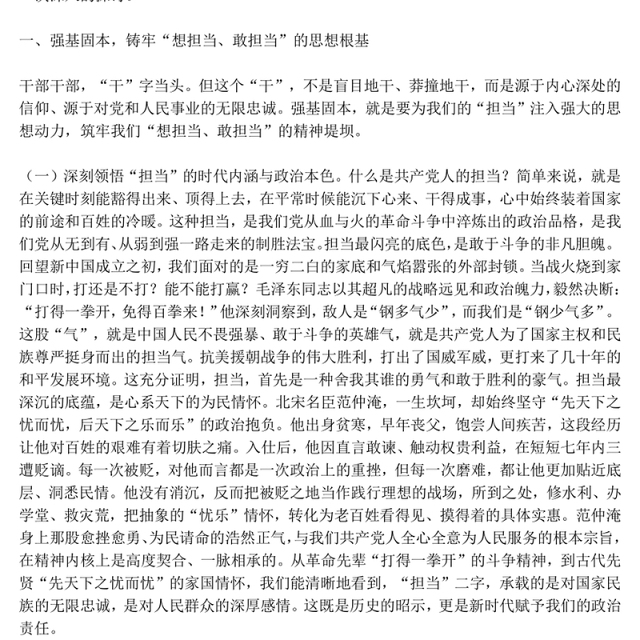 2025年全县事业编制干部培训党课ppt强基固本铸担当破局攻坚立新功课件(讲稿)