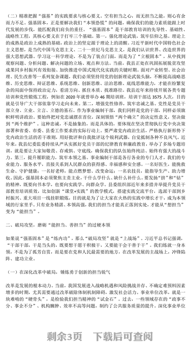 2025年全县事业编制干部培训党课ppt强基固本铸担当破局攻坚立新功课件(讲稿)