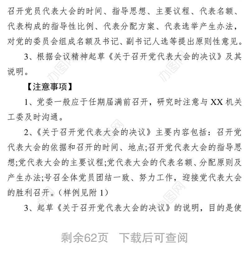 2017年XX党委换届选举流程