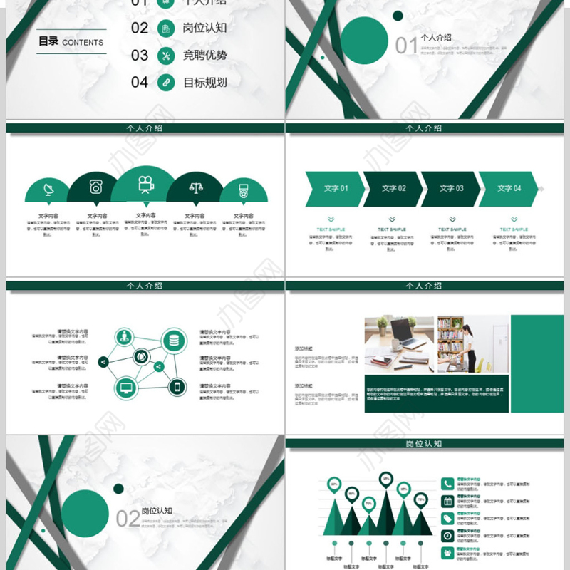 2019岗位竞聘主管竞聘ppt模板