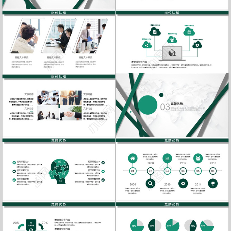 2019岗位竞聘主管竞聘ppt模板