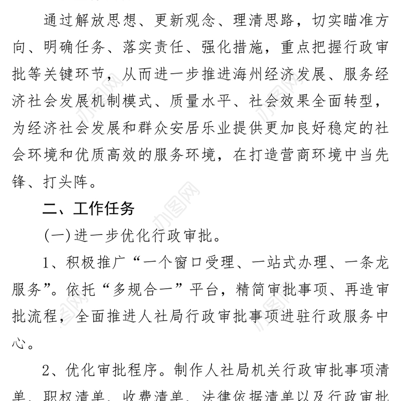 区人社局落实营商环境问责实施方案