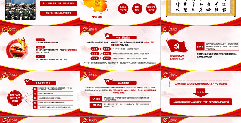 领会新时代中国特色社会主义思想党课PPT-含讲稿