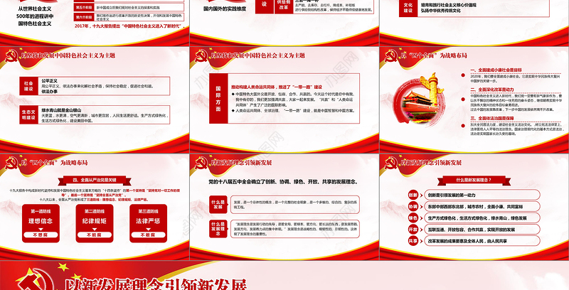 领会新时代中国特色社会主义思想党课PPT-含讲稿