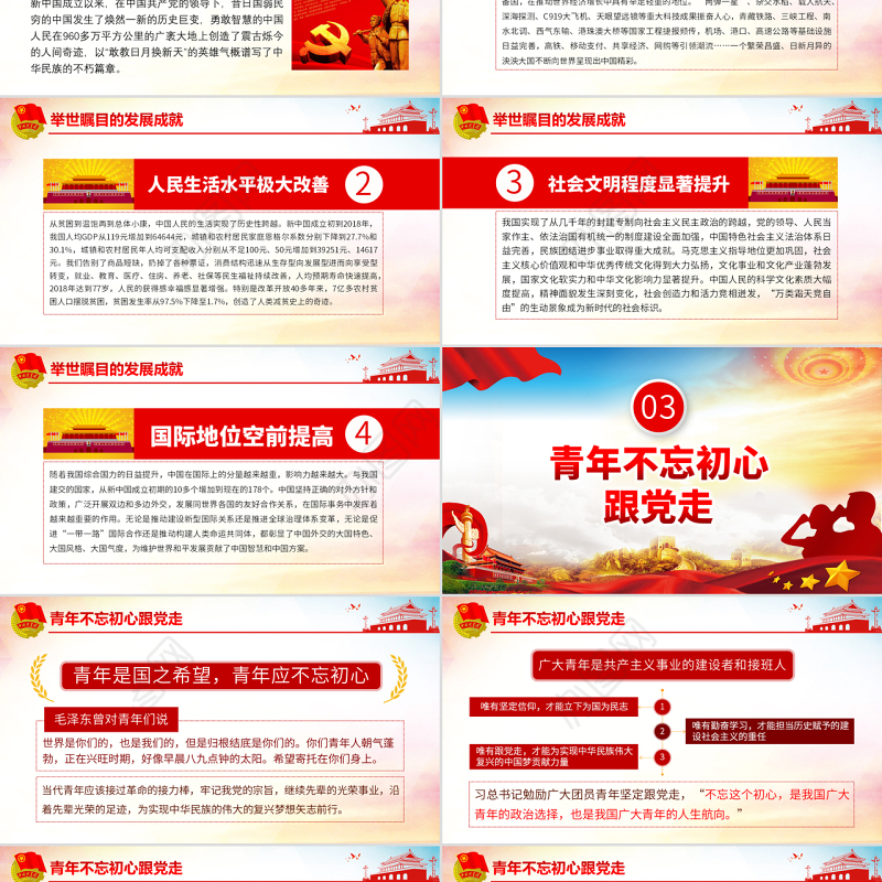 原创我与祖国共奋进主题团日活动微团课PPT-版权可商用