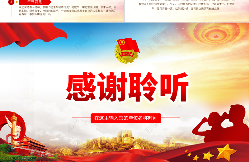 原创我与祖国共奋进主题团日活动微团课PPT-版权可商用