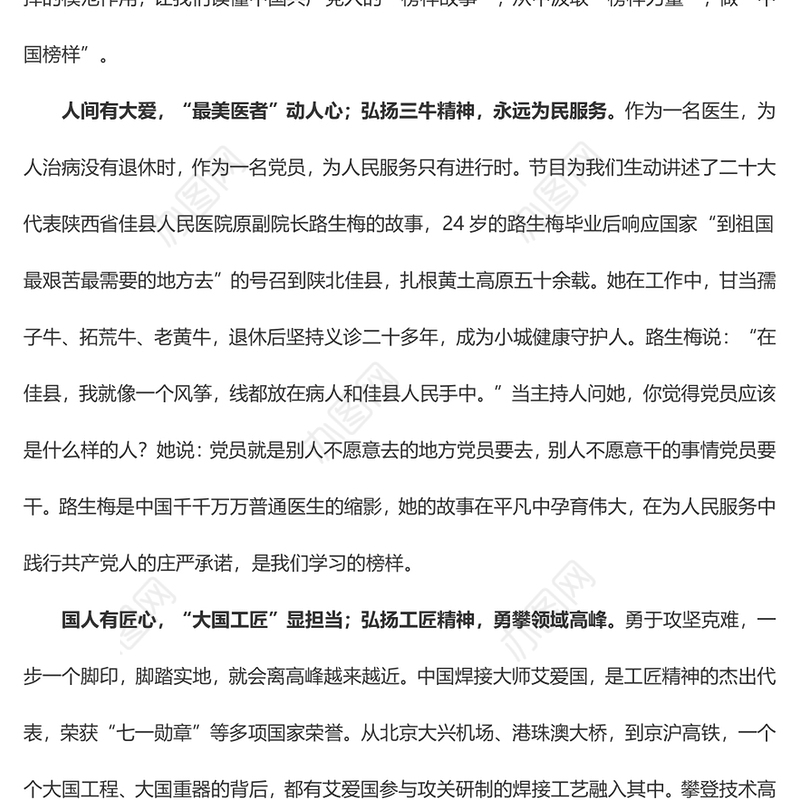 《榜样7》专题 读懂“榜样故事” 汲取“榜样力量”