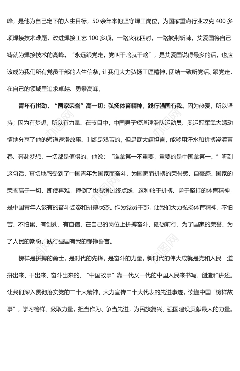 《榜样7》专题 读懂“榜样故事” 汲取“榜样力量”