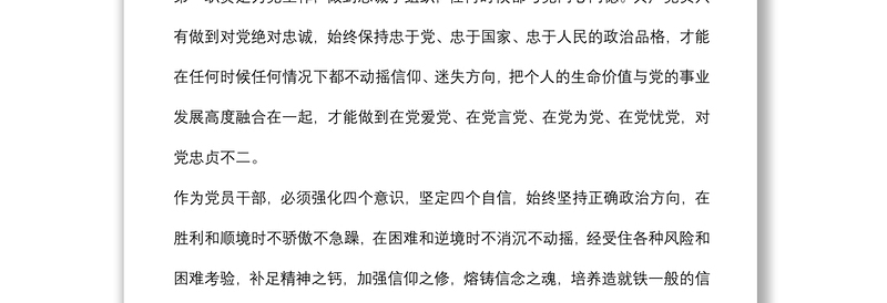2022年“奋进新征程 建功新时代”党课讲稿
