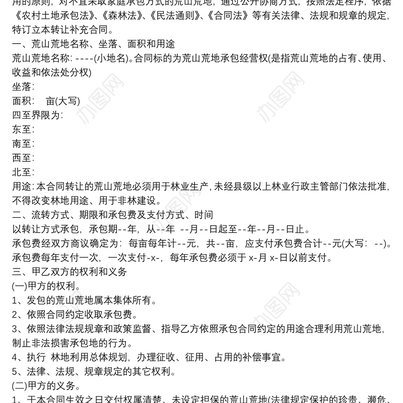 土地转让协议书范本土地转让7篇