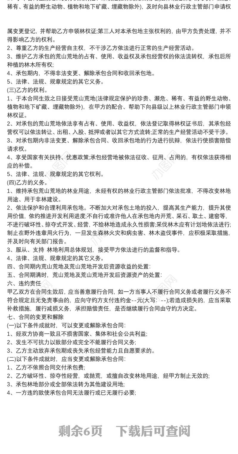 土地转让协议书范本土地转让7篇