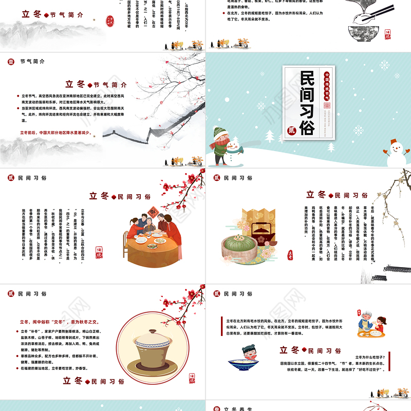 2022立冬节气PPT中国风二十四节气之立冬节气传统文化课件模板