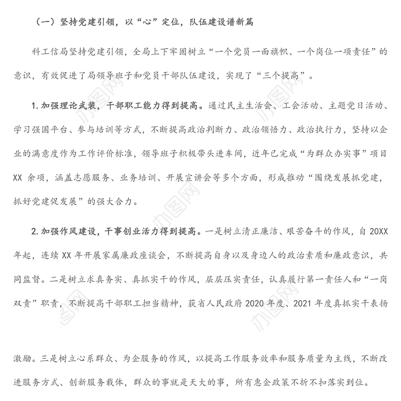 区科技和工业信息化局工作情况汇报