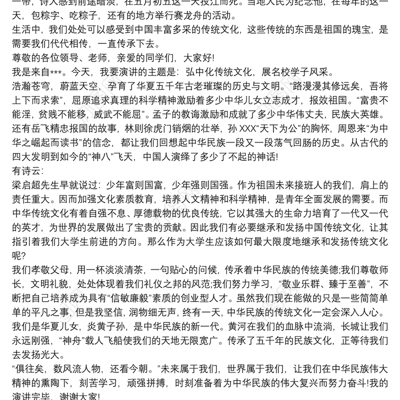 2021中学生传统文化演讲稿三篇