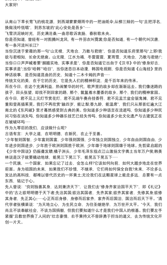 2021中学生传统文化演讲稿三篇