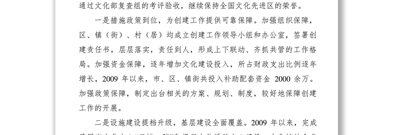 2021公共文化服务体系建设提升情况的调研报告