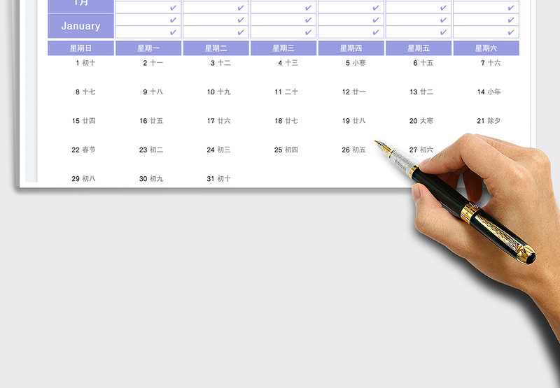 1月工作日历免费下载