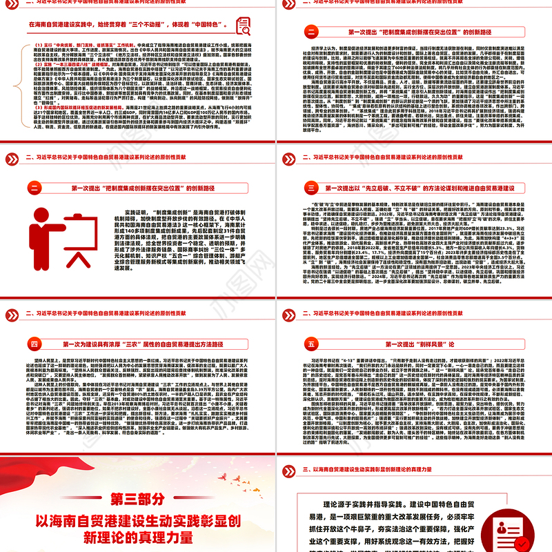 2024中国特色自由贸易港建设系列论述的形成渊源、原创性贡献和实践要求PPT课件