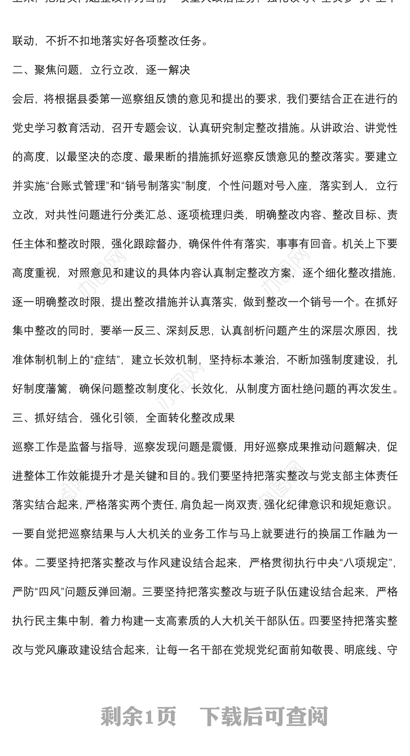 县人大常委会党组成员、办公室主任在巡察工作情况反馈会上的整改表态发言